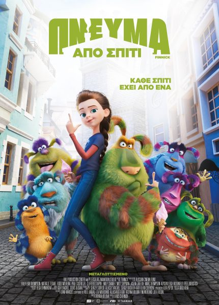 Πνεύμα από Σπίτι