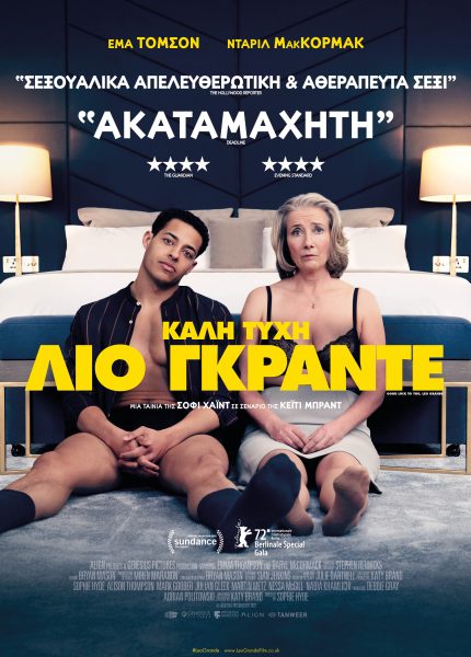 Καλή Τύχη Λίο Γκράντε