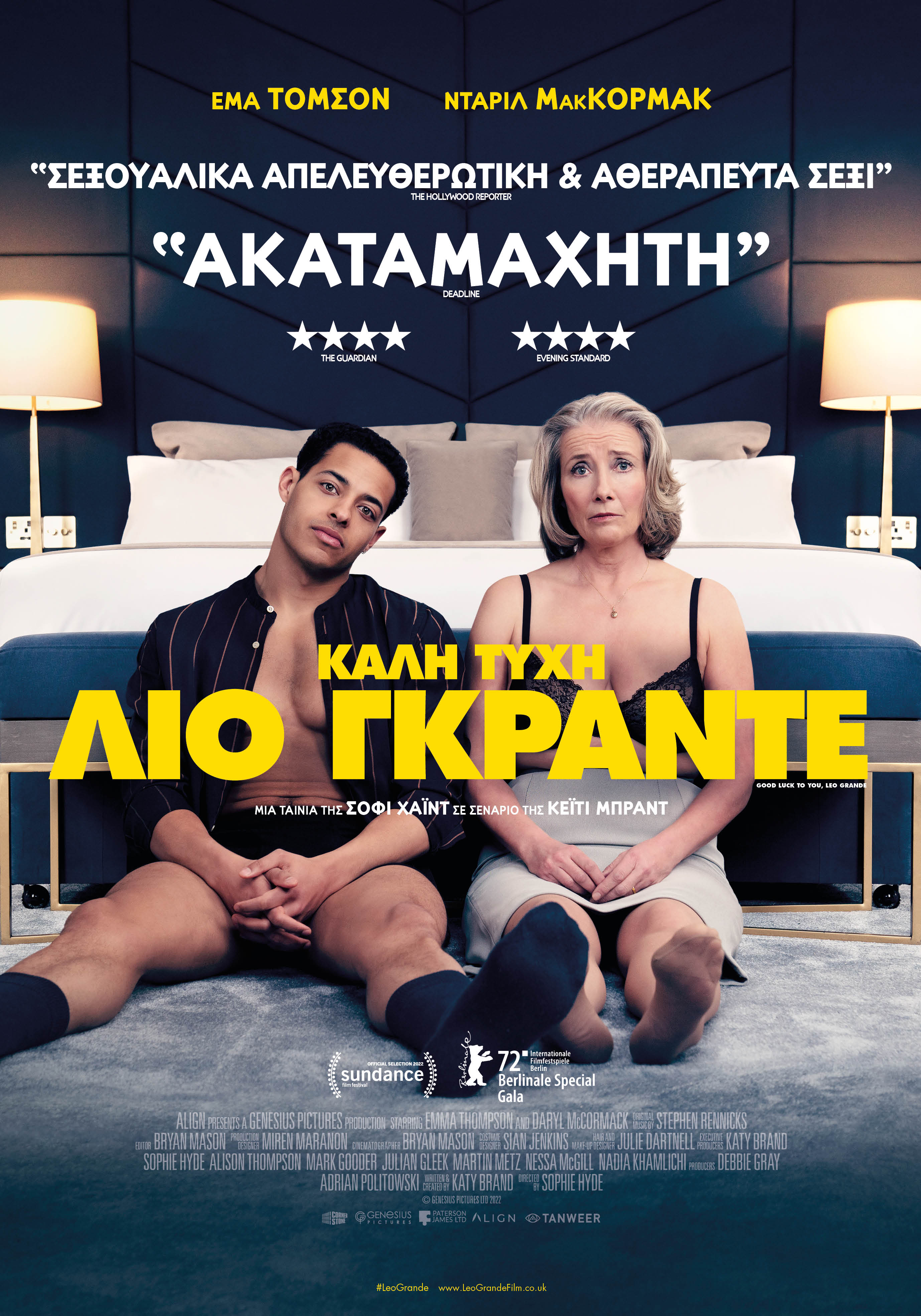 Καλή Τύχη Λίο Γκράντε