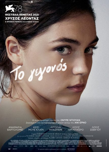 To Γεγονός