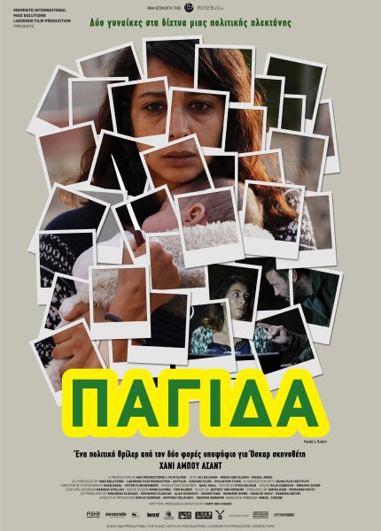 Η Παγίδα
