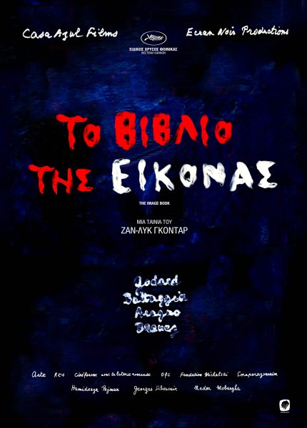 Το Βιβλίο της Εικόνας