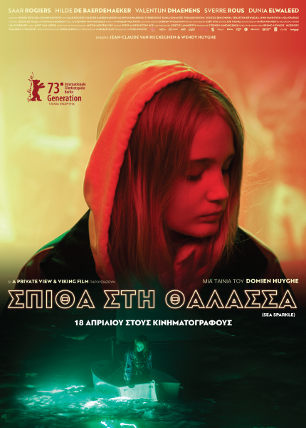 Σπίθα στη Θάλασσα