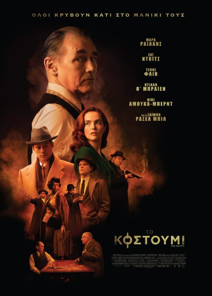 Το Κοστούμι
