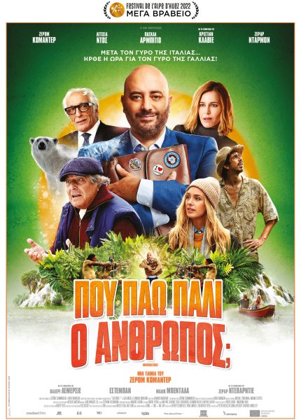 Πού Πάω Πάλι ο Άνθρωπος;