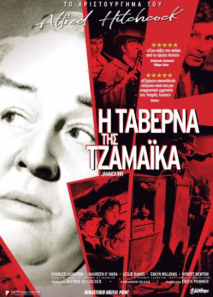 Η Ταβέρνα της Τζαμάικα