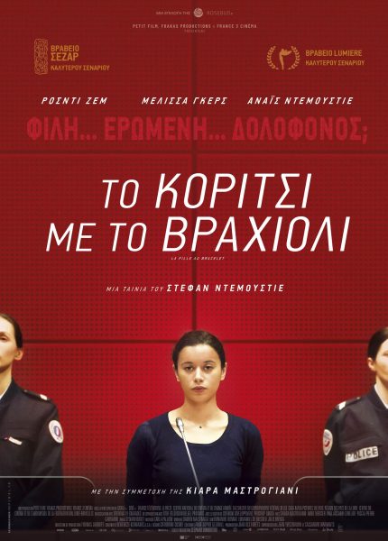 Το Κορίτσι με το Βραχιόλι