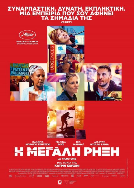 Η Μεγάλη Ρήξη