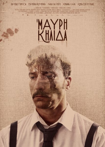 Η Μαύρη Κηλίδα Η Μαύρη Κηλίδα