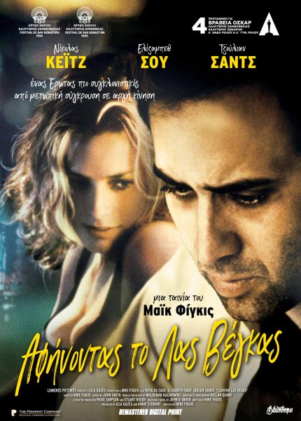 Αφήνοντας το Λας Βέγκας Αφήνοντας το Λας Βέγκας