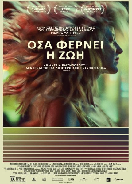 Όσα Φέρνει η Ζωή