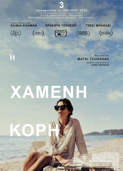 Η Χαμένη Κόρη