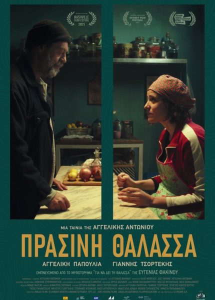 Πράσινη Θάλασσα