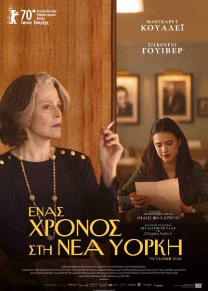 Ένας Χρόνος στη Νέα Υόρκη