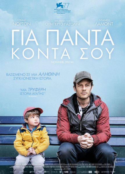Για Πάντα Κοντά Σου