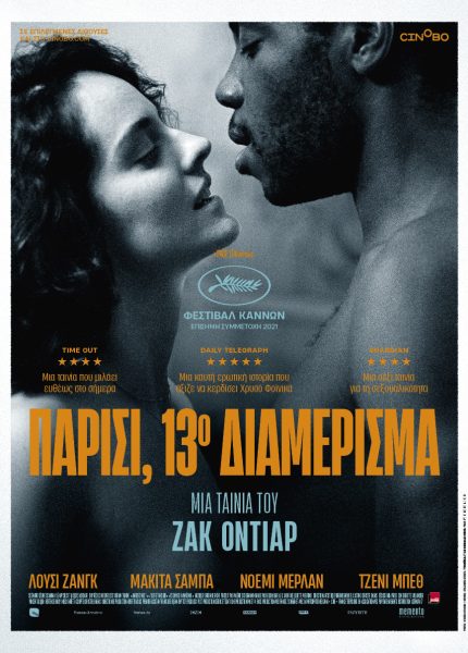 Παρίσι, 13ο Διαμέρισμα