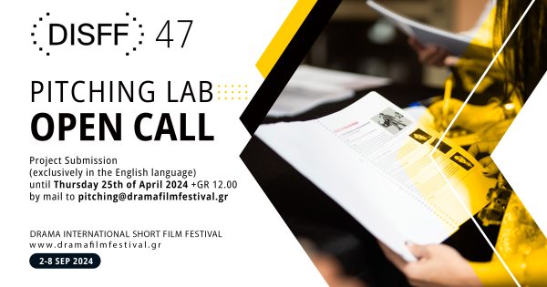 Πρόσκληση ενδιαφέροντος για τo Pitching Lab του Διεθνούς Φεστιβάλ ταινιών μικρού μήκους Δράμας