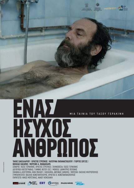 Ένας Ήσυχος Άνθρωπος