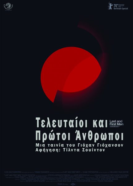 Τελευταίοι και Πρώτοι Άνθρωποι