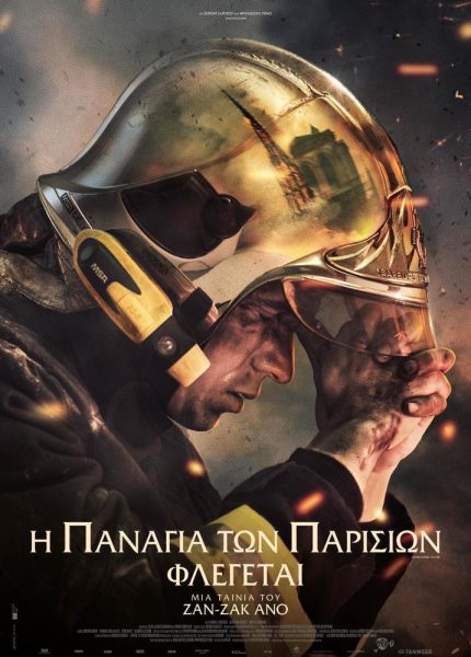 Η Παναγία των Παρισίων Φλέγεται