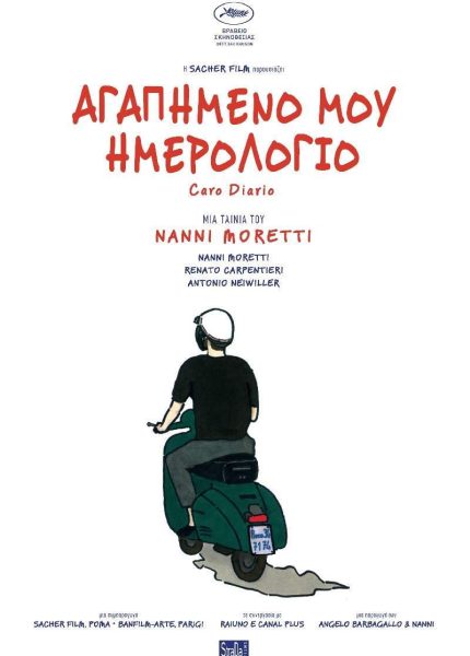 Αγαπημένο μου Ημερολόγιο