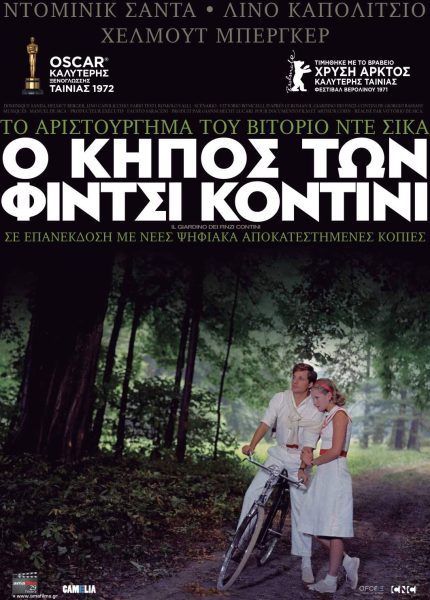 Ο Κήπος των Φίντσι Κοντίνι