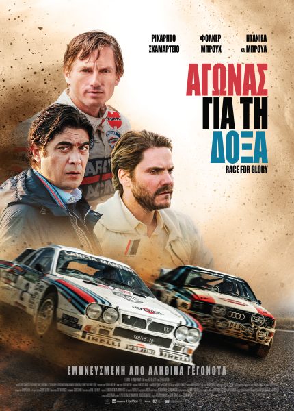 Αγώνας για τη Δόξα Αγώνας για τη Δόξα