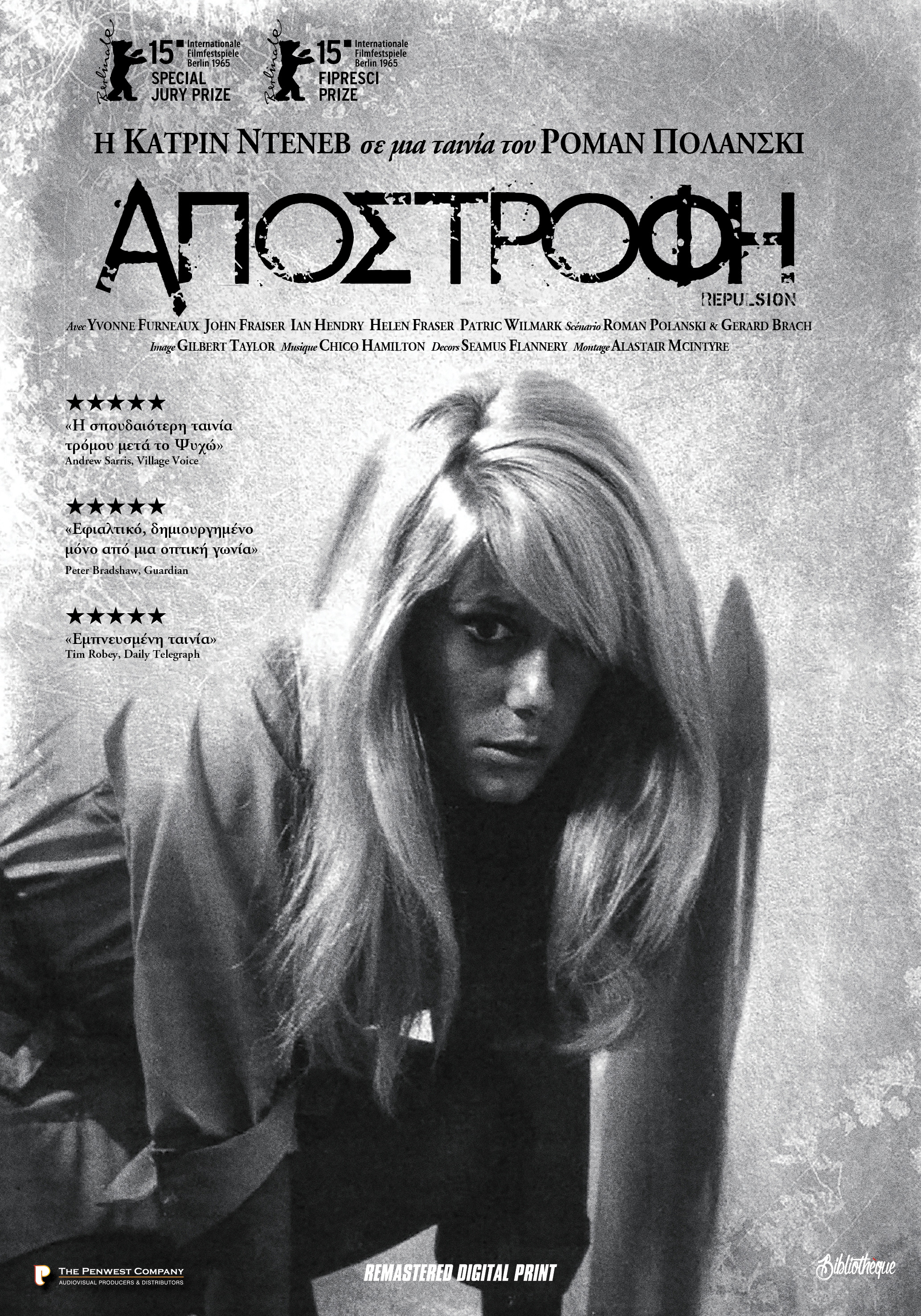 Αποστροφή