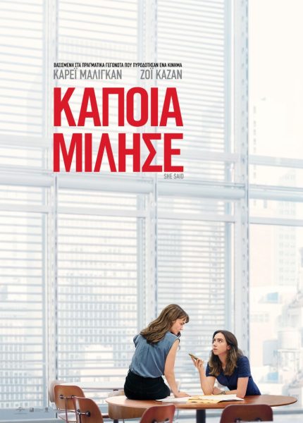 Κάποια Μίλησε Κάποια Μίλησε