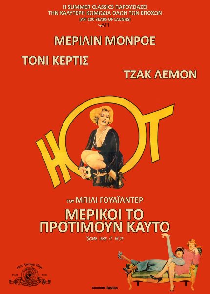 Μερικοί το Προτιμούν Καυτό