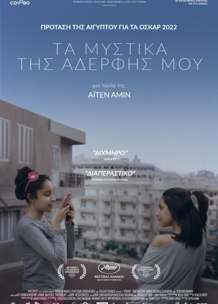 Το Μυστικό της Αδερφής μου