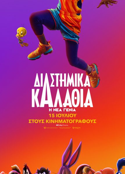 Διαστημικά Καλάθια: Η Νέα Γενιά