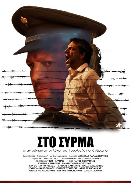 Στο Σύρμα