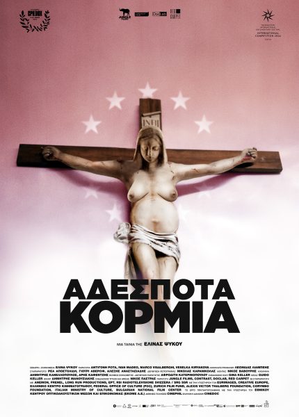 Aδέσποτα Κορμιά