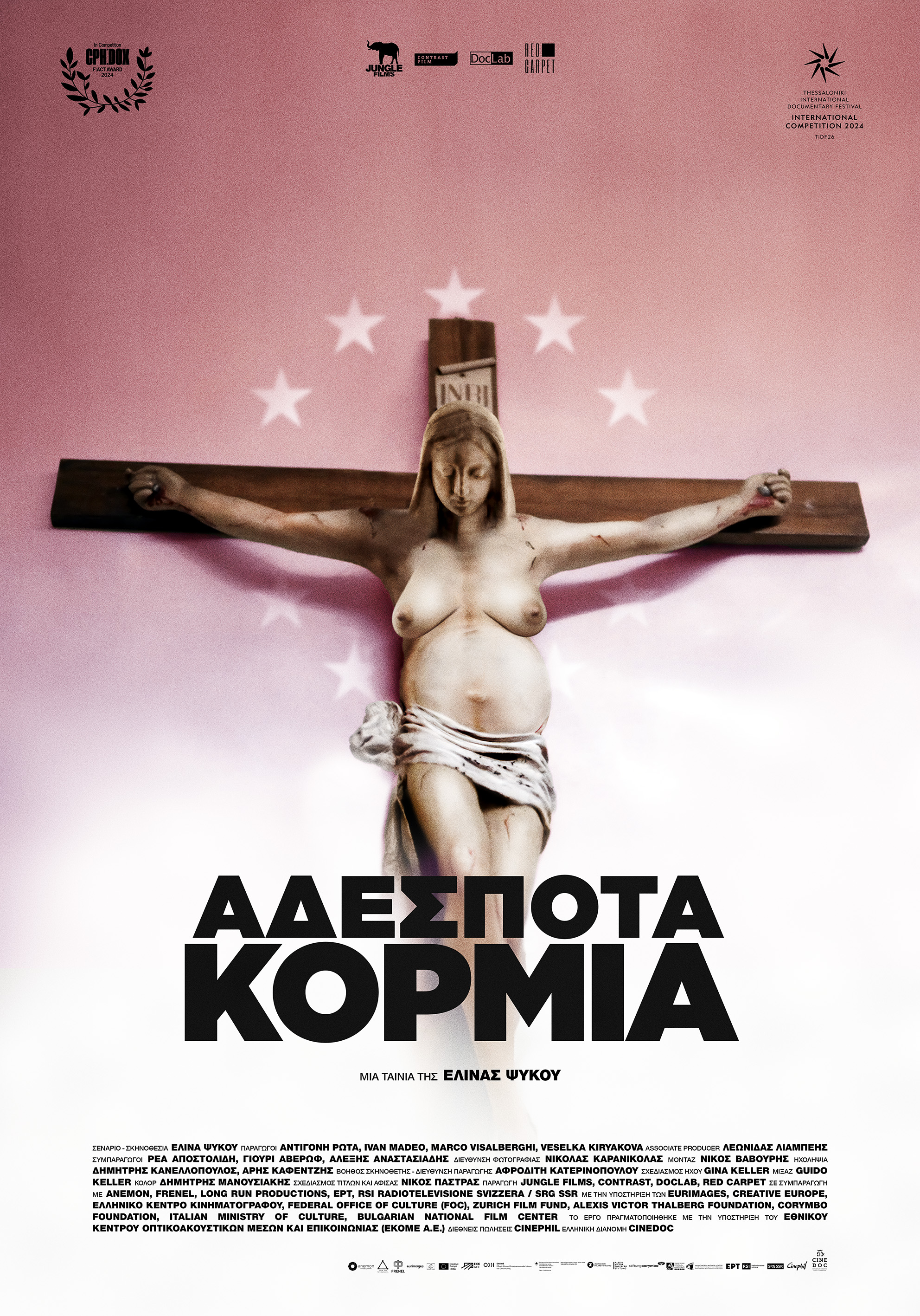 Aδέσποτα Κορμιά