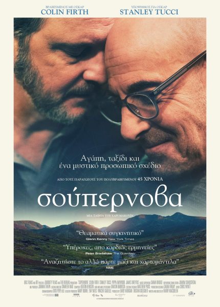 Σουπερνόβα