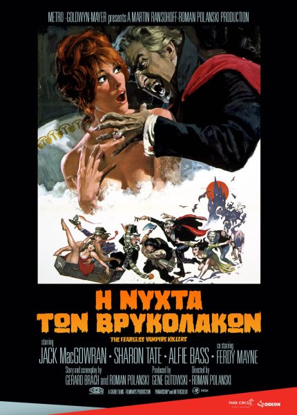 Η Νύχτα των Βρικολάκων
