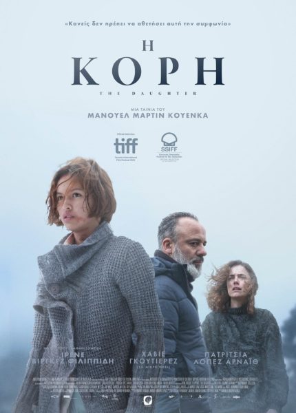Η Κόρη
