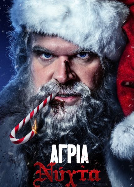 Άγρια Νύχτα
