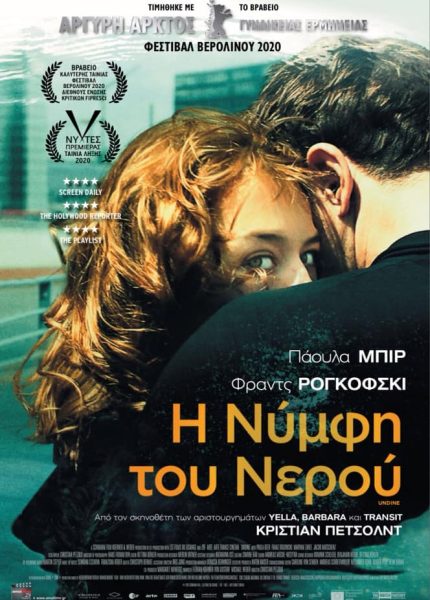 Η Νύμφη του Νερού