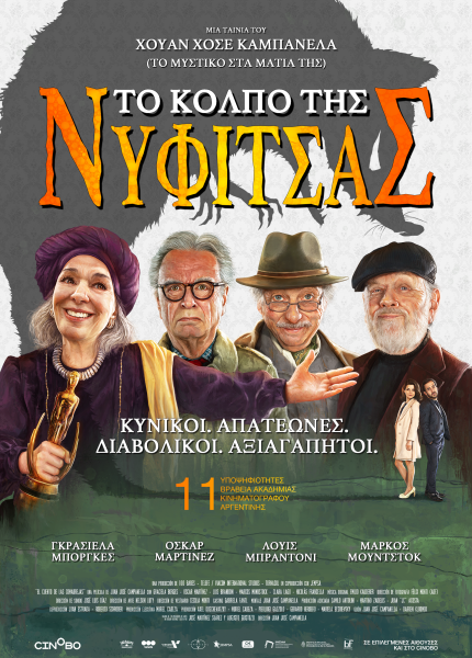 To Kόλπο της Νυφίτσας