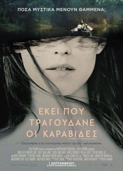 Εκεί που Τραγουδάνε οι Καραβίδες