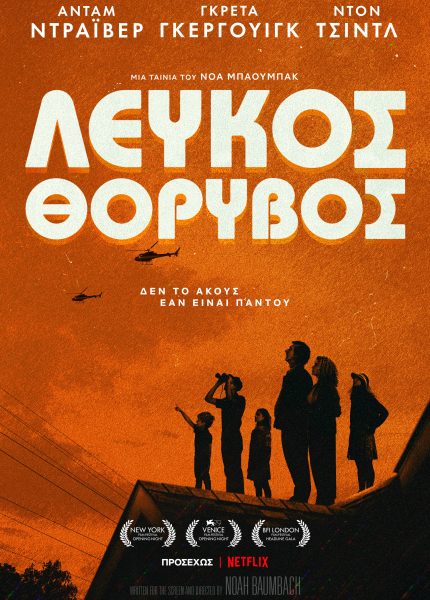 Λευκός Θόρυβος
