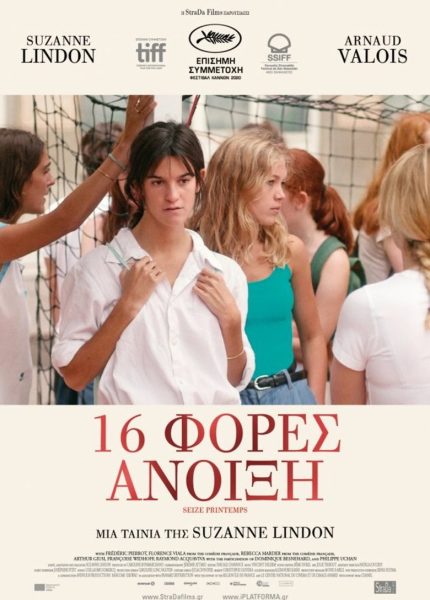 16 Φορές Άνοιξη