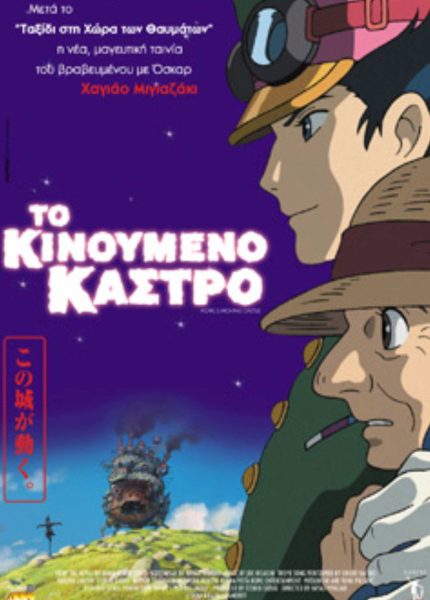 Το κινούμενο κάστρο