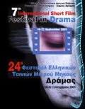 24ο Φεστιβάλ Δράμας
