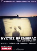 “Mπραζιλέρο” στην Πρεμιέρα του Φεστιβάλ Κινηματογράφου της Αθήνας