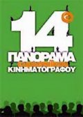 Πανόραμα – Τετάρτη 10/9