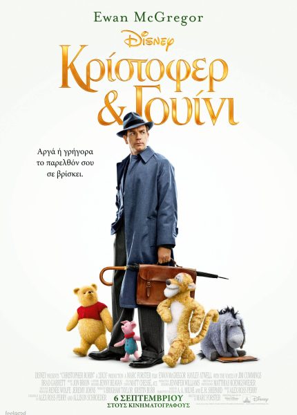 Κρίστοφερ και Γουίνι