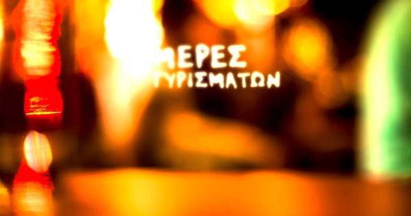 Ώρα για Filmschool! Ένα ξεχωριστό κινηματογραφικό σεμινάριο από τους σημαντικότερους Έλληνες δημιουργούς